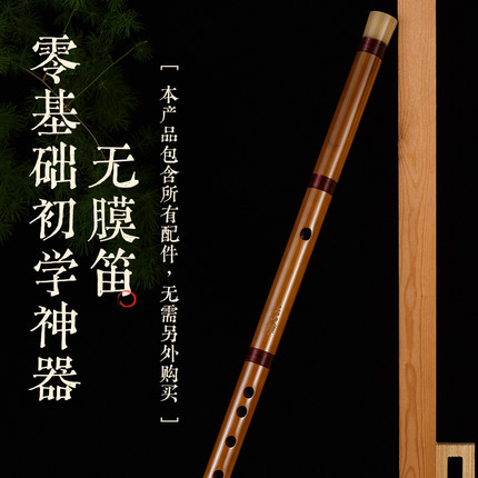 无膜笛筠屹初学专业苦竹笛子乐器成人入门e调儿童考级演奏横笛f调