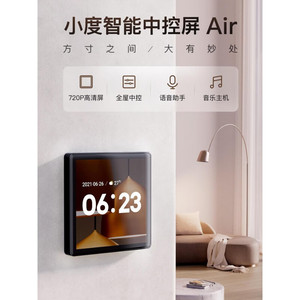 小度中控屏AIR 4寸智能中控屏影音娱乐家居中控全屋智能控制