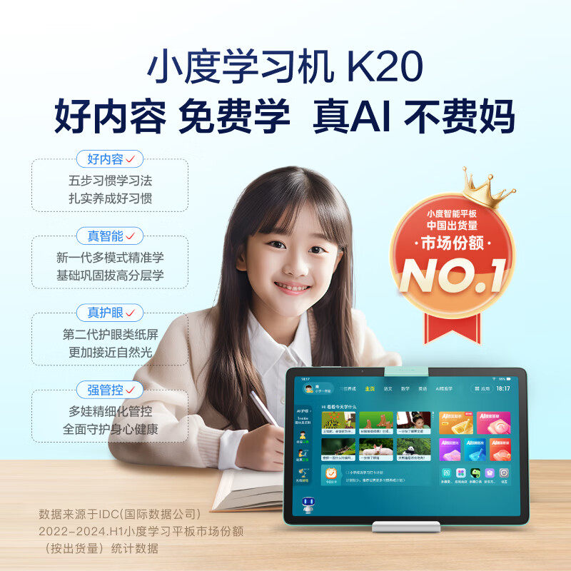 小度学习机K20智能学习平板小学初中高中通用大屏小学生早教机