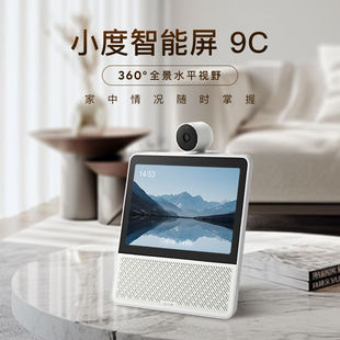小度智能屏9C 360度全景水平视野 远程控制视频通话官方正品
