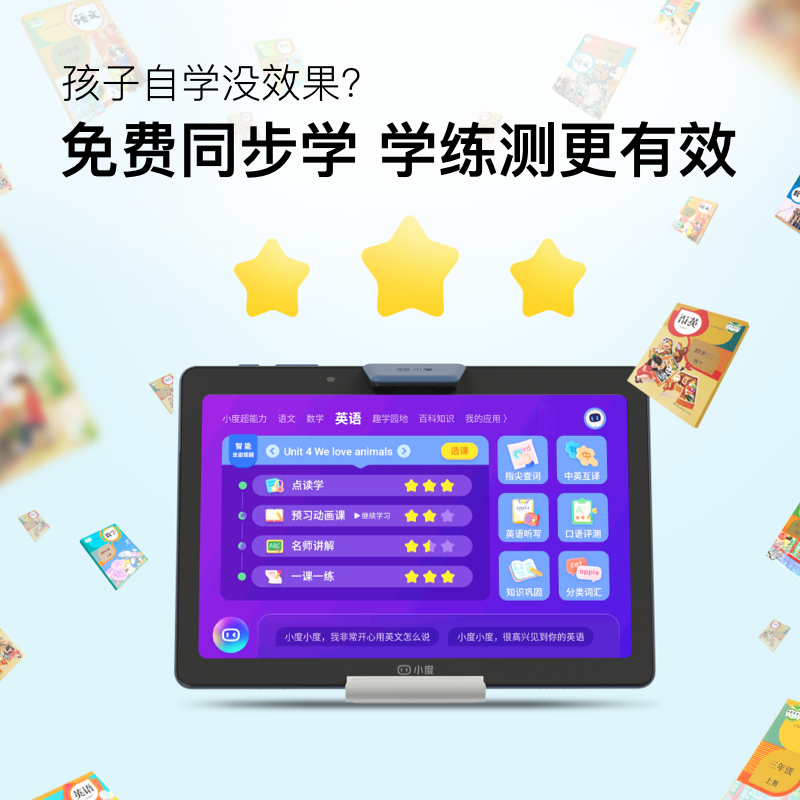 小度智能学习平板S20学生专用护眼电脑家用学习机