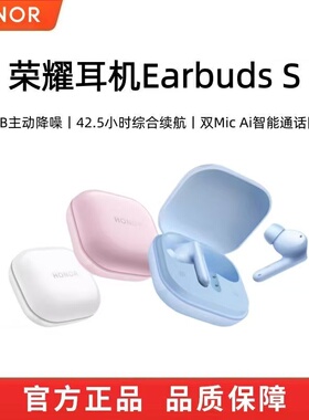 荣耀Earbuds S无线蓝牙耳机 入耳降噪 长续航降噪高颜值官方正品