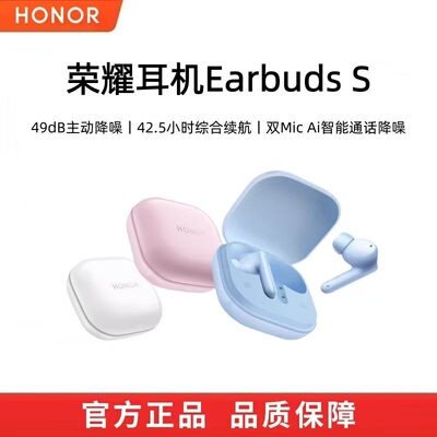 荣耀Earbuds S无线蓝牙耳机 入耳降噪 长续航降噪高颜值官方正品