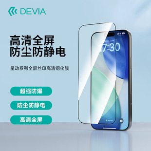 迪沃DEVIA星动系列全屏丝印高清17钢化玻璃膜适用于苹果iPhone17ProMax