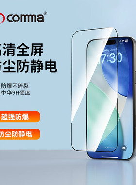 comma速达系列全屏丝印高清17钢化玻璃膜适用于苹果iPhone17ProMax防爆 黑色