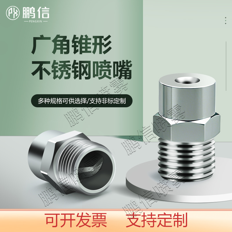 广角实心锥形工业降温除尘喷嘴