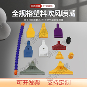 4扁型喷头F型风刀吹气嘴 2分吹风喷嘴压缩空气WIND ABS塑料鸭嘴