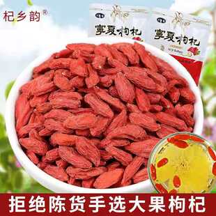 宁夏宁安堡高优级大颗粒枸杞头茬新货正宗500克