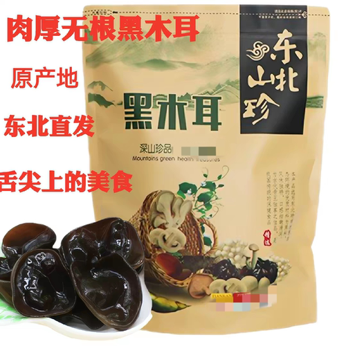 东北特产黑木耳干货农户采摘秋木耳小碗耳肉厚无根大兴安岭500克