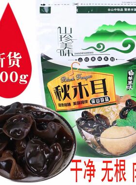新货东北特产伊春黑木耳