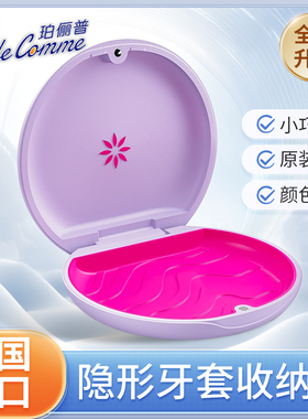 美国进口隐正适美Invisalign牙套盒隐形牙套盒子收纳盒保持器盒