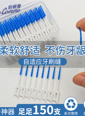 珀俪普牙缝刷自适应软硅胶牙间刷齿间隙刷矫正牙套刷150支正畸刷