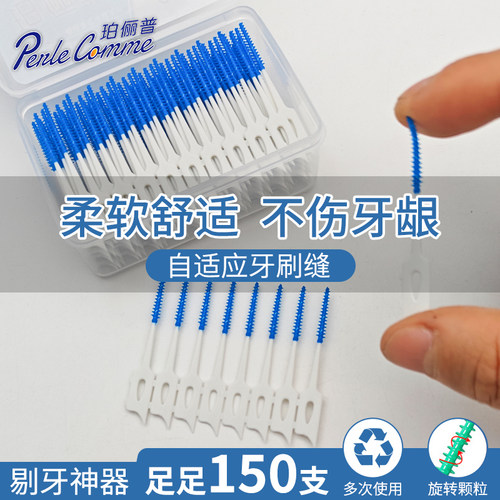 珀俪普牙缝刷自适应软硅胶牙间刷齿间隙刷矫正牙套刷150支正畸刷