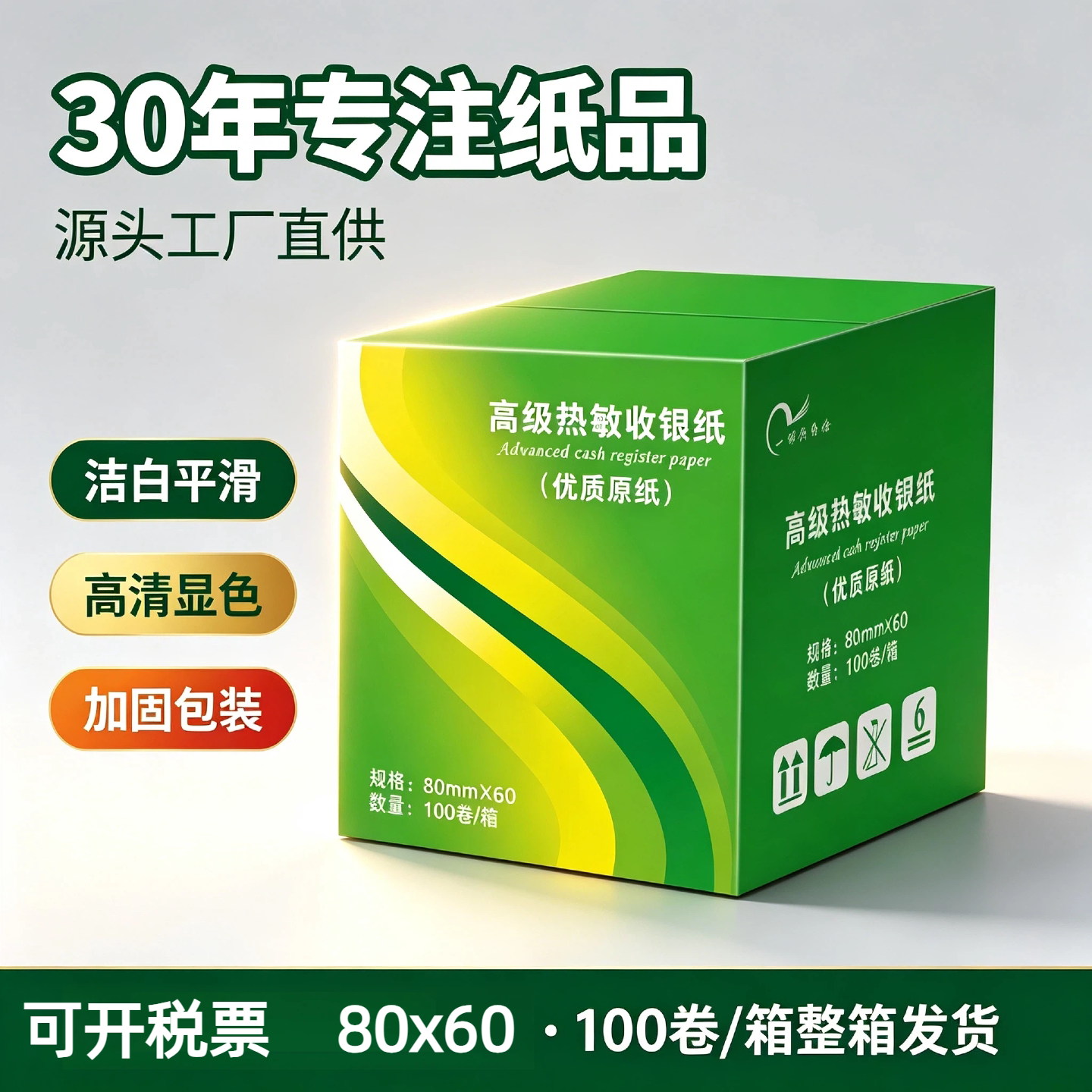 厨房打印纸100卷热敏80x60收银纸