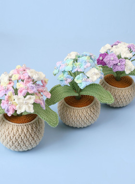 成品手工跨境15头绣球花盆栽三色选渐变仿真花毛线花桌面家居摆件