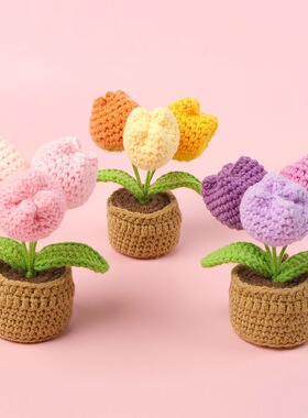 成品手工编织郁金香毛线花盆栽仿真花桌面办公室摆件教师节礼物
