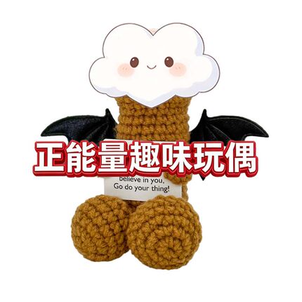 钩织成品毛线编织玩偶送男女朋友闺蜜礼物正能量趣味手工针织摆件