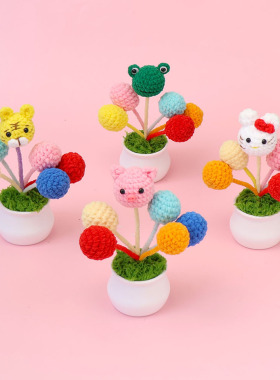 成品手工钩织可爱动物盆栽毛线仿真气球仿真动物车载摆件家居装饰
