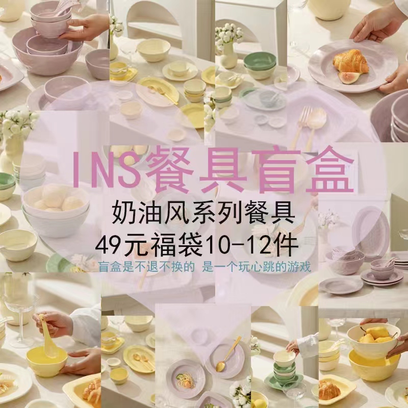 餐具奶油风随机限定试手气家用