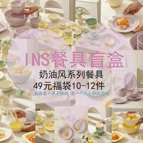餐具奶油风随机限定试手气家用