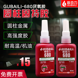 固百力680 638胶水高强度圆柱形部件零件轴承套管齿轮密封厌氧胶