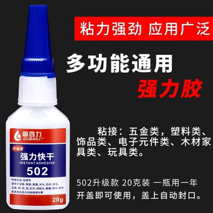固百力502胶水强力万小支能粘鞋 专用胶塑料金属木头陶瓷玻璃修鞋