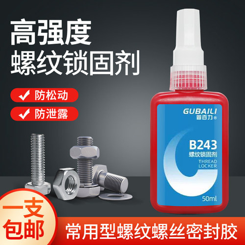 螺丝紧固定防松密封厌氧胶水