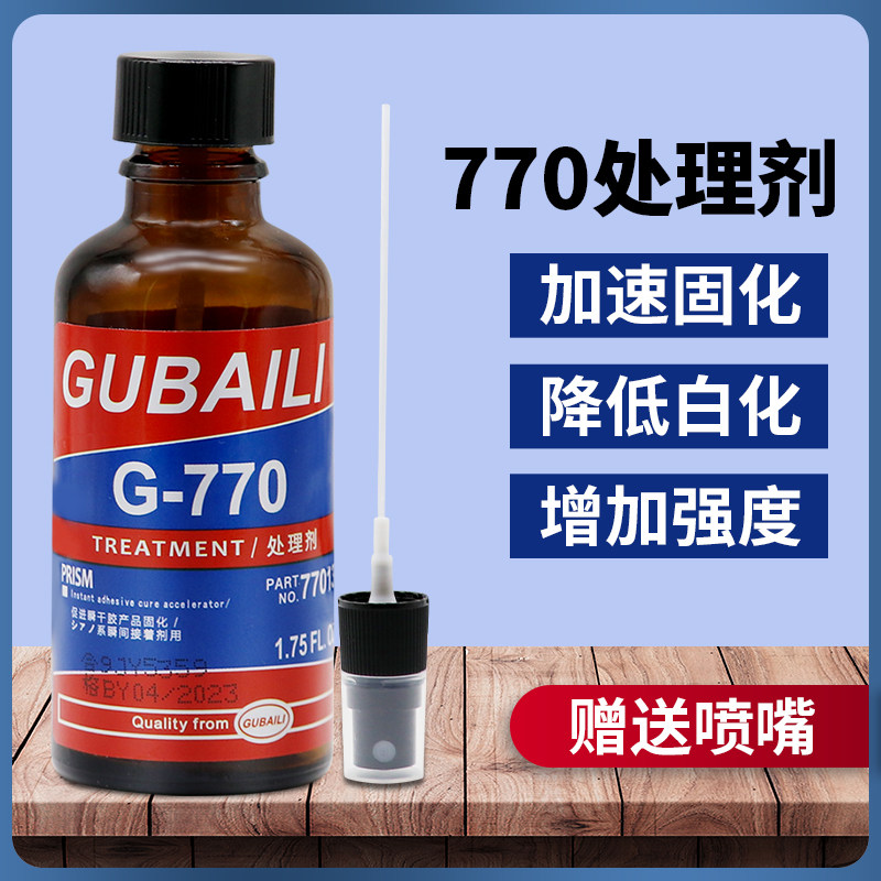 770处理剂401瞬间胶催化剂PP POM PE PU EVA TPU TPE 表面促进剂,文具电教/文化用品/商务用品,胶水,淘宝优惠券,粉丝福利购,淘宝优惠卷