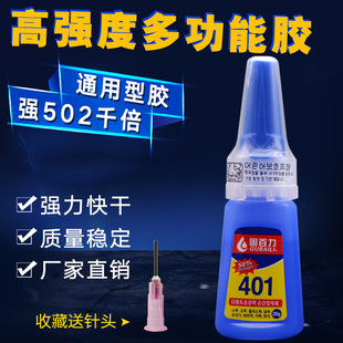 粘鞋 固百力401胶水粘金属橡胶塑料玻璃陶瓷强力快干502胶补鞋 专用