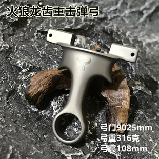 火狼重击龙齿手感王新款 吃鸡弹弓630超硬不锈钢龙齿弓户外竞技弓