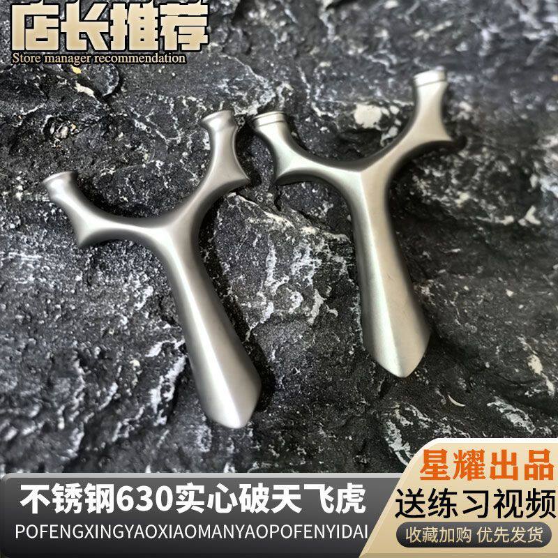 聚义弓社淮撑头不锈钢破天暗夜猎手亮面飞虎火狼破天弹弓圣工游侠