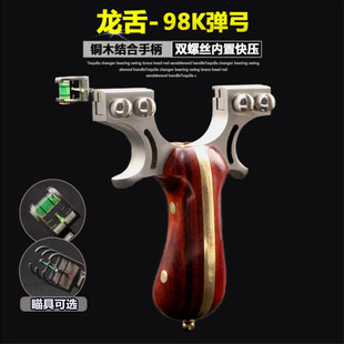 龙齿屠龙弹弓实木铜把304不锈钢龙舌龙蛇扁皮筋双丝25mm大撑头98K