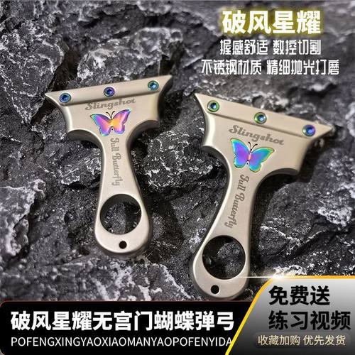 无弓门蝴蝶弹弓不锈钢扁皮高精度