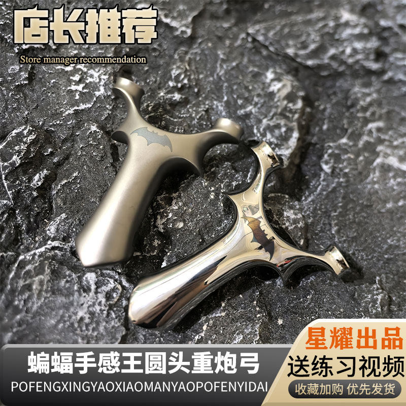 大撑头630天罡不锈钢蝙蝠手感王二代飞虎重炮圆头高精度反曲户外