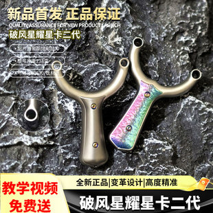 新款破风星耀星卡二代卡球弹弓大纵横重炮单卡海浪四代扣指一代