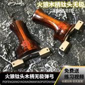 火狼无极VIP木柄钛头扁皮筋弹弓户外竞技大威力弹工精准龙齿9025
