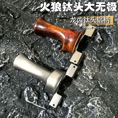 火狼无极VIP木柄钛头扁皮筋弹弓