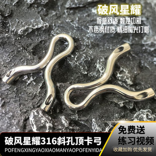 破风星耀14mm锻打飞虎斜口顶卡双用弹弓316不锈钢扁皮弓渐变冷弯