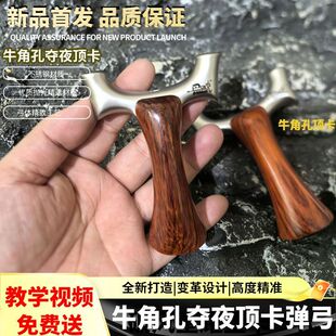 巴马克牛角孔夺夜顶卡630不锈钢短轴弹弓钢木把集合大威力户外弓