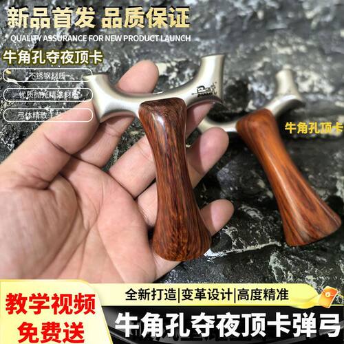 巴马克牛角孔夺夜顶卡不锈钢短轴