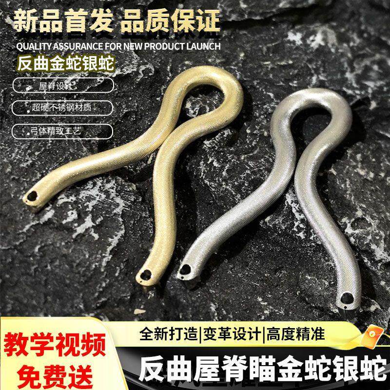 蛇纹冷弯金蛇单卡银蛇单卡弹弓10mm定位描点不锈钢精度扁皮筋卡珠