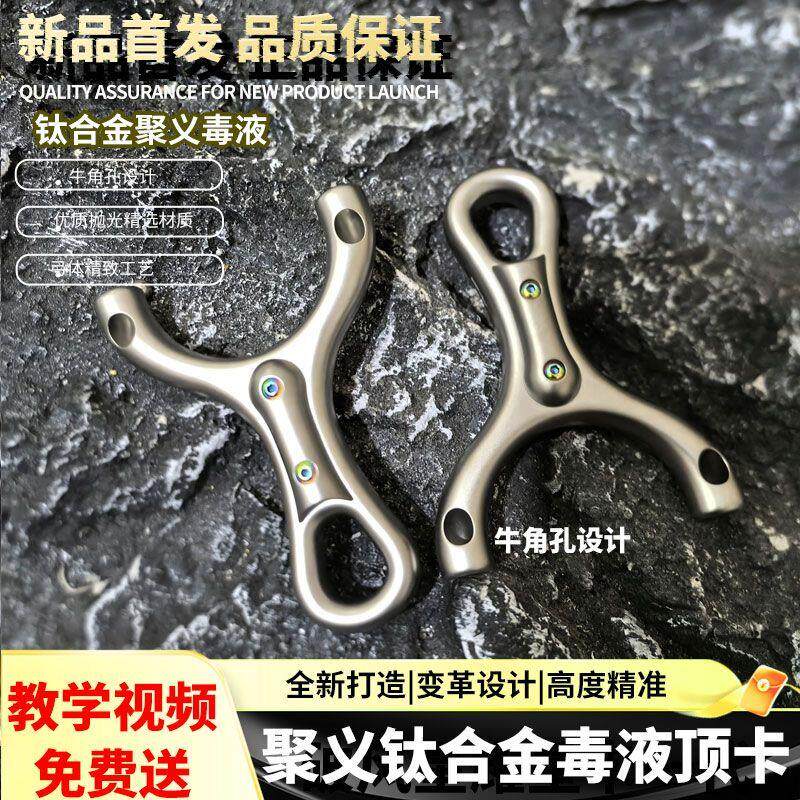 聚义钛合金牛角孔道毒液顶卡手感王扁皮弹弓大威力高精度专用