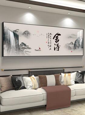 客厅装饰画舍得山水画书法字画现代简约茶室办公室沙发背景墙挂画