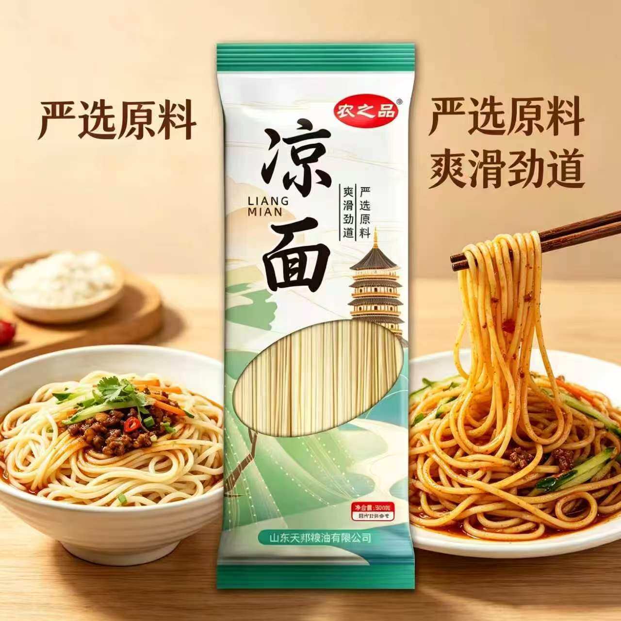 凉面专用面挂面碱水面条四川重庆凉面小面武汉热干面专用面担担面