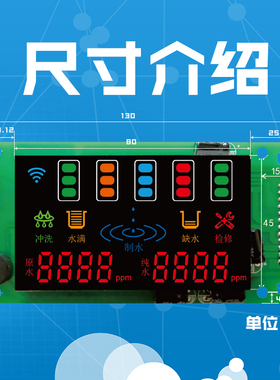 跃龙 W2A 净水器控制板 双TDS显示 大方屏 纯水机不联网电脑板