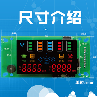双TDS显示 跃龙 W2A 净水器控制板 纯水机不联网电脑板 大方屏