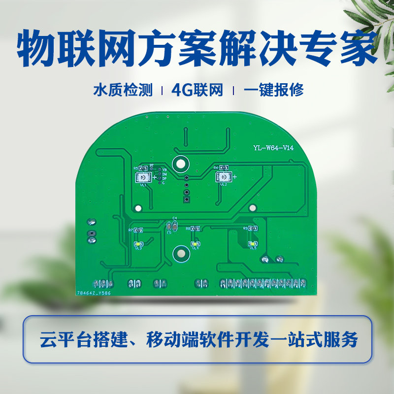 跃龙 W64 物联网净水器控制板 RO机电脑板 纯水机电路板 水机主板