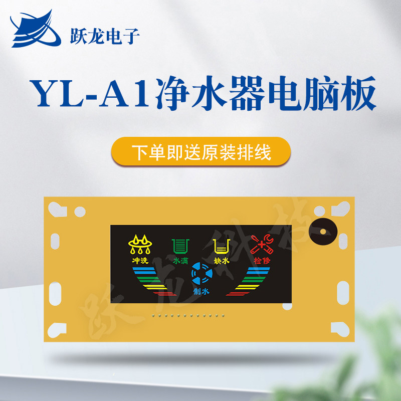 专用电脑板净水器电脑版通用