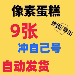 像素蛋糕AI智能全自动修图智能批量修图式 体验试用账号导出40张数
