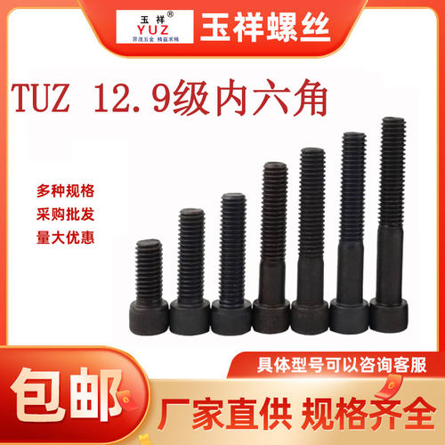 TUZ 12.9级内六角杯头螺丝35crmo高强度螺钉M3M4M5M6M8M12M16M24